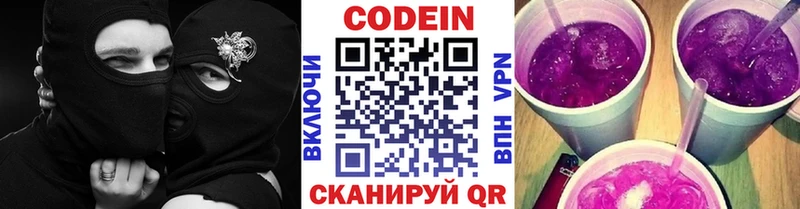 Кодеиновый сироп Lean напиток Lean (лин)  Курильск 
